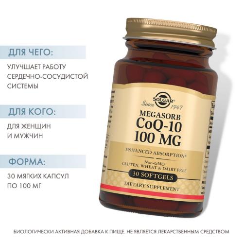 Солгар Коэнзим Megasorb CoQ-10 100 мг, 30 капсул (Solgar, Коэнзим), фото-2