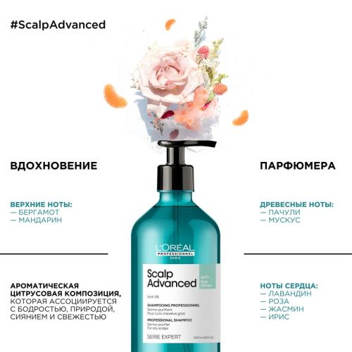 Лореаль Профессионель Шампунь Scalp Advanced для жирных волос, 500 мл (L'Oreal Professionnel, Уход за волосами, Scalp Care), фото-4