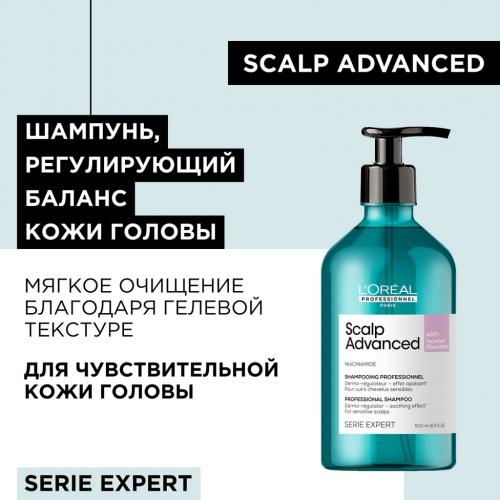 Лореаль Профессионель Шампунь Scalp Advanced регулирующий баланс чувствительной кожи головы, 500 мл (L'Oreal Professionnel, Уход за волосами, Scalp Care), фото-4