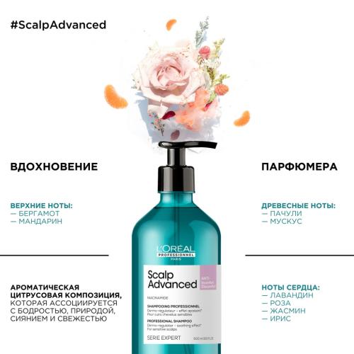 Лореаль Профессионель Шампунь Scalp Advanced регулирующий баланс чувствительной кожи головы, 500 мл (L'Oreal Professionnel, Уход за волосами, Scalp Care), фото-5