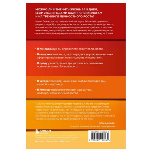 Новая жизнь к пятнице. Лучшая версия себя за 5 дней, Кевин Леман (Издательство Эксмо, ), фото-2