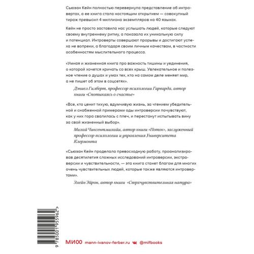 Тихая сила. Как достичь успеха если не любишь быть в центре внимания, Сьюзан Кейн (Издательство МИФ, ), фото-2