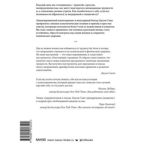 Почему никто не сказал мне об этом раньше? Проверенные психологические инструменты на все случаи жизни, Джули Смит (Издательство МИФ, ), фото-2