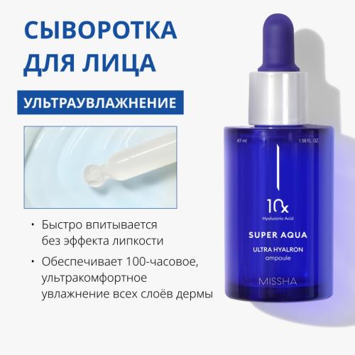 Миша Сыворотка для увлажнения и гладкости лица Ultra Hyalron, 47 мл (Missha, Super Aqua), фото-2
