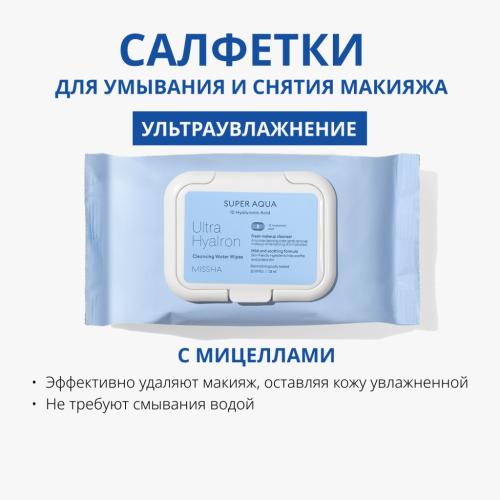Миша Салфетки для умывания и снятия макияжа Ultra Hyalron, 30 шт (Missha, Super Aqua), фото-2