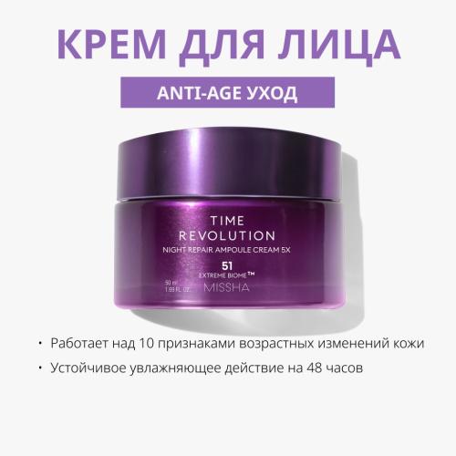 Миша Антивозрастной крем для лифтинга и сияния лица Night Repair, 50 мл (Missha, Time Revolution), фото-2