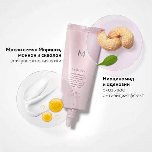 Миша Праймер для лица BB Boomer &quot;Жемчужное сияние&quot; 20 мл (Missha, Foundation), фото-4