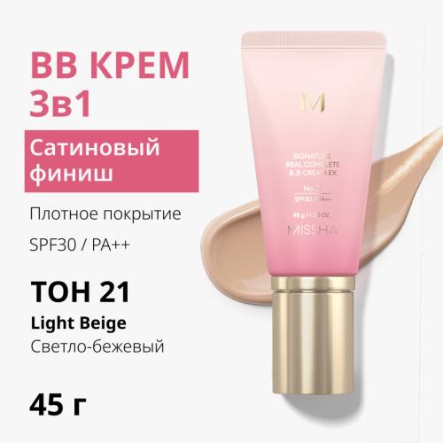 Миша Тональный BB крем &quot;Шелковистое сияющее покрытие&quot; Signature Real EX SPF30/PA++, 45 мл (Missha, Foundation), фото-3