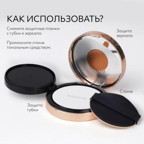 Миша Тональный кушон &quot;Бархатистое покрытие&quot; Stay Cover SPF40 PA++, 15 г (Missha, Foundation), фото-4