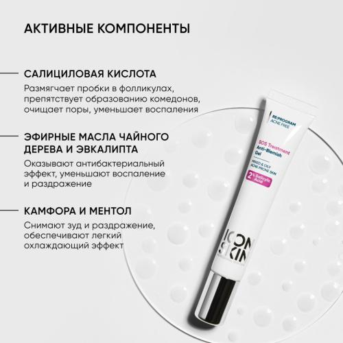 Айкон Скин Точечное SOS-средство от воспалений, 20 мл (Icon Skin, Re:Program), фото-5