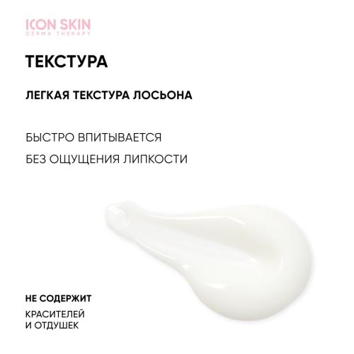 Айкон Скин Липидовосстанавливающий лосьон для сухой атопичной кожи AtopiDerm Barrier 0+, 250 мл (Icon Skin, Derma Therapy), фото-8