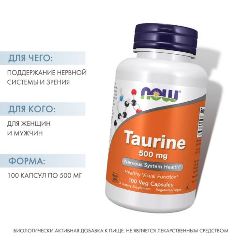 Нау Фудс Таурин 500 мг, 100 капсул х 747 мг (Now Foods, Аминокислоты), фото-2