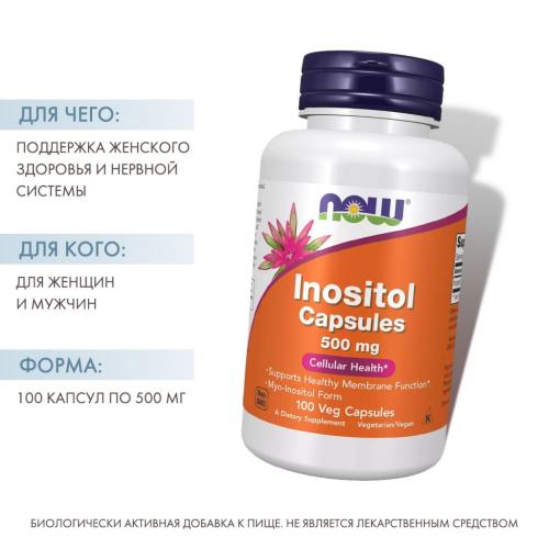 Нау Фудс Инозитол 500 мг, 100 капсул х 820 мг  (Now Foods, Витамины и минералы), фото-2