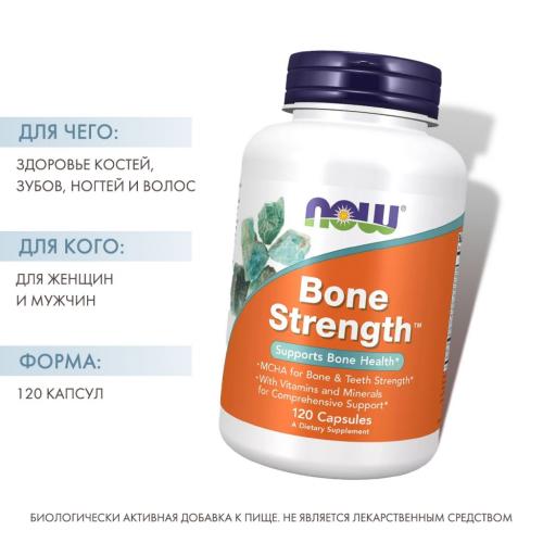Нау Фудс Комплекс для укрепления костей Bone Strenght, 120 капсул х 1200 мг (Now Foods, Витамины и минералы), фото-2