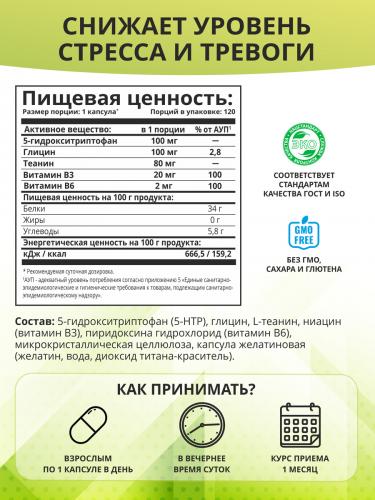 1Вин  5-HTP с глицином, l-теанином и витаминами группы B, 120 капсул (1Win, Aminoacid), фото-3