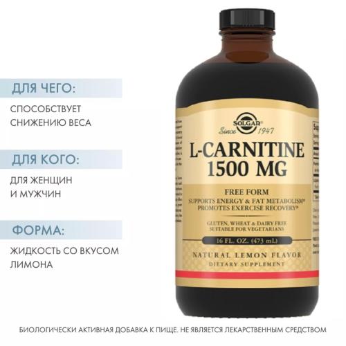 Солгар Жидкий L-Carnitine 1500 мг с натуральным лимонным вкусом, 473 мл (Solgar, Аминокислоты), фото-2