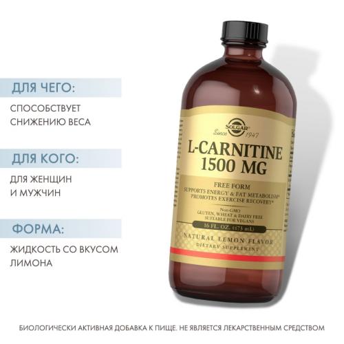Солгар Жидкий L-Carnitine 1500 мг с натуральным лимонным вкусом, 473 мл (Solgar, Аминокислоты), фото-2