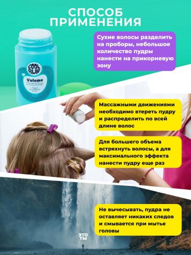 Кул Рул Пудра для объема волос, 10  г (Cool Rule, Hair), фото-5