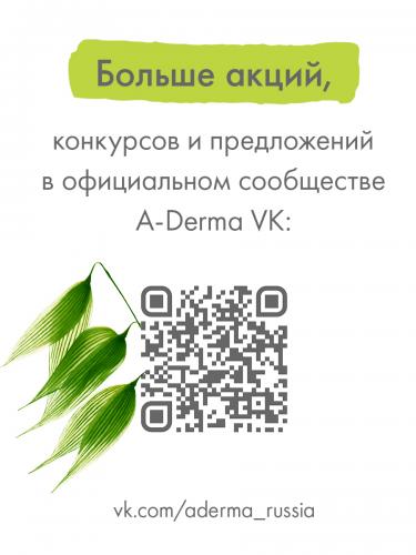 Адерма Питательный дерматологический крем для очень сухой хрупкой кожи, 40 мл (A-Derma, Biology), фото-8