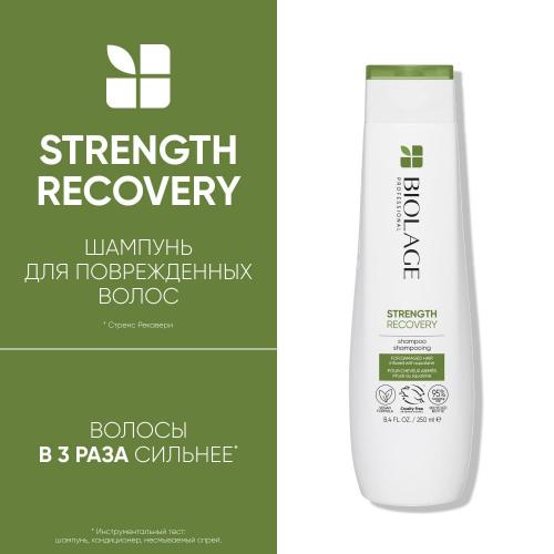 Матрикс Шампунь Strength для восстановления и укрепления поврежденных волос, 250 мл (Matrix, Biolage, Recovery), фото-5