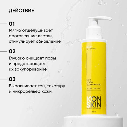 Айкон Скин Очищающий гель для умывания с кислотами Soft Renew, 150 мл (Icon Skin, Smart), фото-3