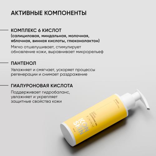 Айкон Скин Очищающий гель для умывания с кислотами Soft Renew, 150 мл (Icon Skin, Smart), фото-5