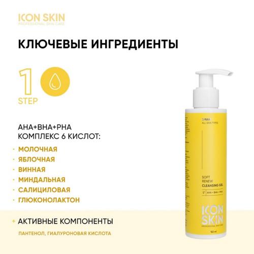 Айкон Скин Очищающий гель для умывания с кислотами Soft Renew, 150 мл (Icon Skin, Smart), фото-2