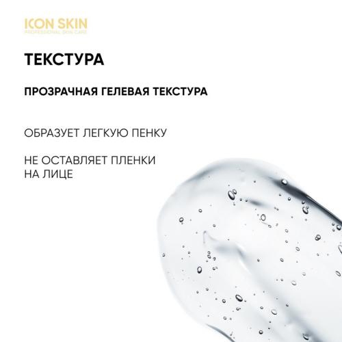 Айкон Скин Очищающий гель для умывания с кислотами Soft Renew, 150 мл (Icon Skin, Smart), фото-5