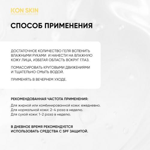 Айкон Скин Очищающий гель для умывания с кислотами Soft Renew, 150 мл (Icon Skin, Smart), фото-7