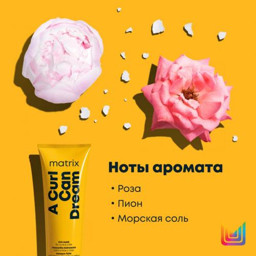 Матрикс Маска с медом манука для интенсивного увлажнения кудрявых и вьющихся волос, 250 мл (Matrix, A Curl Can Dream), фото-9