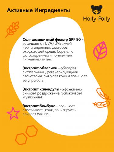 Холли Полли Солнцезащитный крем для лица и тела SPF80, 50 мл (Holly Polly, Sunny), фото-3
