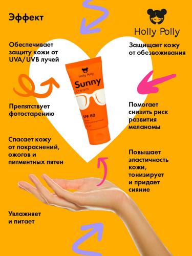 Холли Полли Солнцезащитный крем для лица и тела SPF80, 50 мл (Holly Polly, Sunny), фото-4