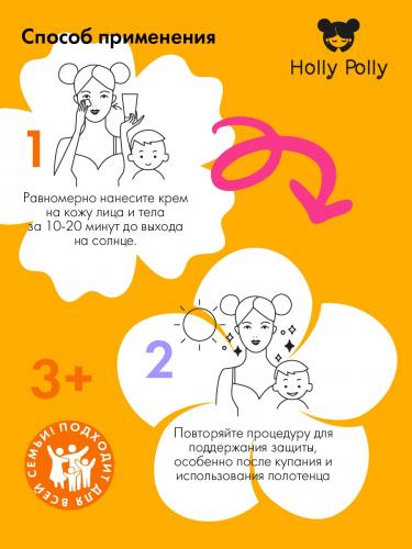 Холли Полли Солнцезащитный крем для лица и тела SPF80, 50 мл (Holly Polly, Sunny), фото-6