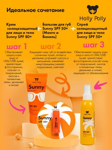 Холли Полли Солнцезащитный крем для лица и тела SPF80, 50 мл (Holly Polly, Sunny), фото-7