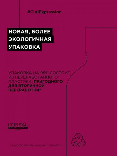 Лореаль Профессионель Профессиональный очищающий шампунь для всех типов кудрявых волос, 300 мл (L'Oreal Professionnel, Уход за волосами, Curl Expression), фото-14