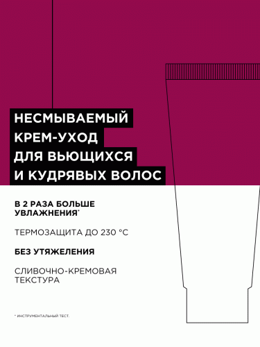 Лореаль Профессионель Профессиональный несмываемый крем-уход для всех типов кудрявых волос, 200 мл (L'Oreal Professionnel, Уход за волосами, Curl Expression), фото-12