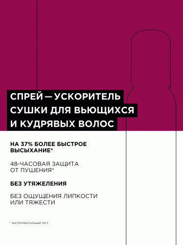 Лореаль Профессионель Профессиональный спрей ускоряющий сушку волос с термозащитой для всех типов кудрявых волос, 150 мл (L'Oreal Professionnel, Уход за волосами, Curl Expression), фото-7