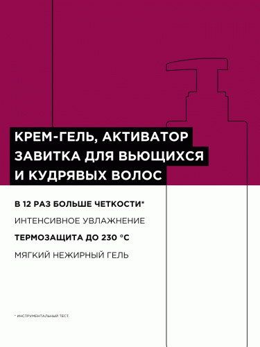 Лореаль Профессионель Профессиональный крем-гель активирующий и очерчивающий завиток для всех типов кудрявых волос, 250 мл (L'Oreal Professionnel, Уход за волосами, Curl Expression), фото-14