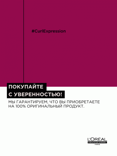 Лореаль Профессионель Профессиональный увлажняющий шампунь для всех типов кудрявых волос, 300 мл (L'Oreal Professionnel, Уход за волосами, Curl Expression), фото-10