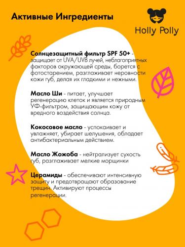 Холли Полли Бальзам для губ SPF 50+ «Манго и ваниль», 4,8 г (Holly Polly, Sunny), фото-3