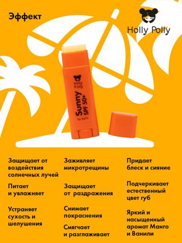 Холли Полли Бальзам для губ SPF 50+ «Манго и ваниль», 4,8 г (Holly Polly, Sunny), фото-5