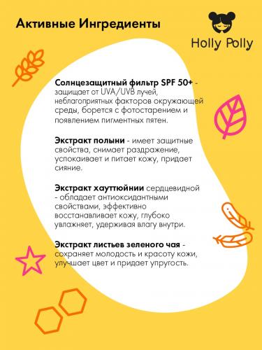 Холли Полли Солнцезащитный крем для лица и тела SPF50+, 200 мл (Holly Polly, Sunny), фото-3