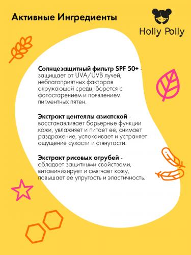 Холли Полли Солнцезащитный спрей для лица и тела SPF50+, 150 мл (Holly Polly, Sunny), фото-3