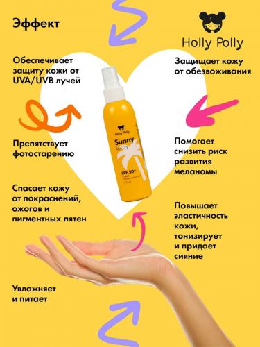 Холли Полли Солнцезащитный спрей для лица и тела SPF50+, 150 мл (Holly Polly, Sunny), фото-4