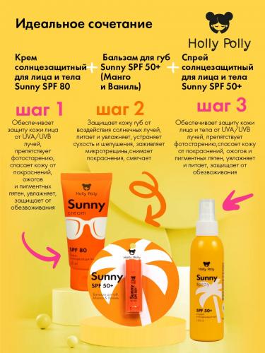 Холли Полли Солнцезащитный спрей для лица и тела SPF50+, 150 мл (Holly Polly, Sunny), фото-7