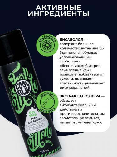 Кул Рул Успокаивающий гель с алое вера для бритья чувствительной кожи, 200 мл (Cool Rule, Face), фото-3