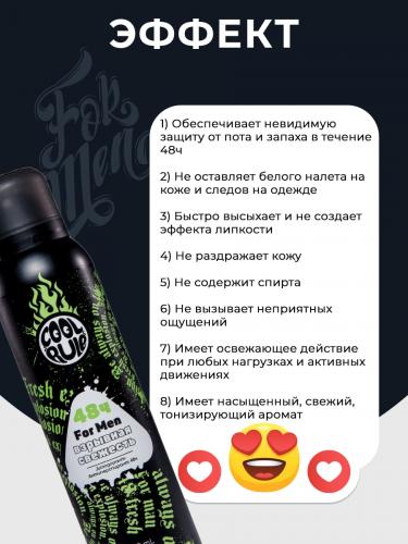 Кул Рул Дезодорант-антиперспирант &quot;Взрывная свежесть&quot; 48 часов, 150 мл (Cool Rule, Body), фото-4