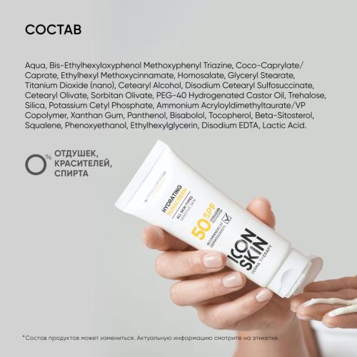 Айкон Скин Солнцезащитный увлажняющий крем SPF 50 для всех типов кожи, 75 мл (Icon Skin, Derma Therapy), фото-6