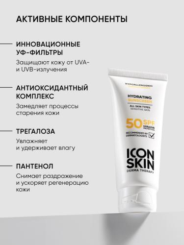 Айкон Скин Солнцезащитный увлажняющий крем SPF 50 для всех типов кожи, 75 мл (Icon Skin, Derma Therapy), фото-5