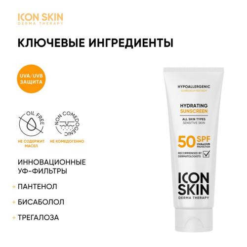 Айкон Скин Солнцезащитный увлажняющий крем SPF 50 для всех типов кожи, 75 мл (Icon Skin, Derma Therapy), фото-3